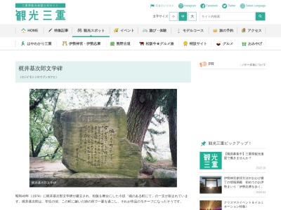 梶井基次郎文学碑(日本、〒515-0073三重県松阪市殿町)