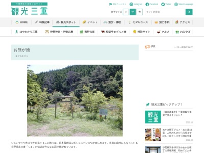 お熊ヶ池(日本、〒515-1614三重県松阪市飯高町宮本)