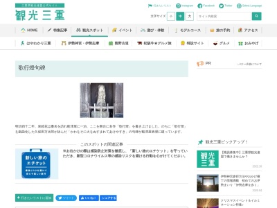 歌行燈句碑(日本、〒511-0011三重県桑名市船馬町30)