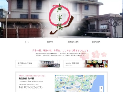 魚半楼の盆梅(日本、〒513-0801三重県鈴鹿市神戸１丁目２−３８)