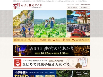 （社）名張市観光協会のクチコミ・評判とホームページ