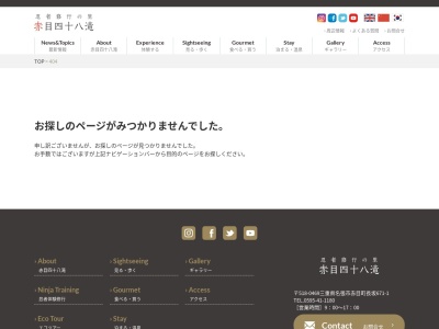 じゃんじゃの水(日本、〒518-0469三重県名張市赤目町長坂)