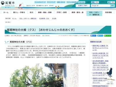 尾鷲神社の大クス(日本、〒519-3606三重県尾鷲市北浦町１２)