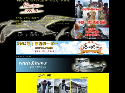 キャスティングヒート(遊漁船)(〒517-0025,１５０８浦村町鳥羽市三重県日本)