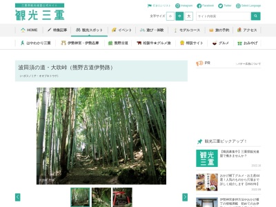 大吹峠(日本、〒519-4322三重県熊野市大泊町)