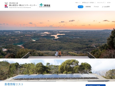 横山展望台（天空カフェテラス）(日本、〒517-0501三重県志摩市阿児町鵜方８７５−２０)