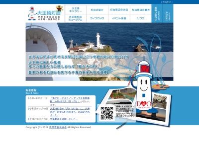 大王埼灯台(日本、〒517-0603三重県志摩市大王町波切54)