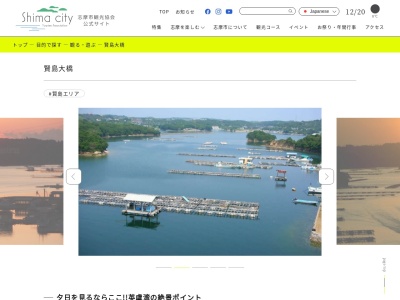 賢島大橋(日本、〒517-0502三重県志摩市阿児町神明)
