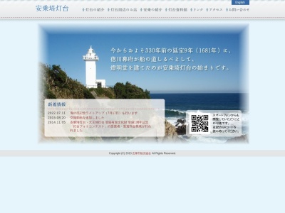 安乗埼灯台(日本、〒517-0507三重県志摩市阿児町安乗794−1)
