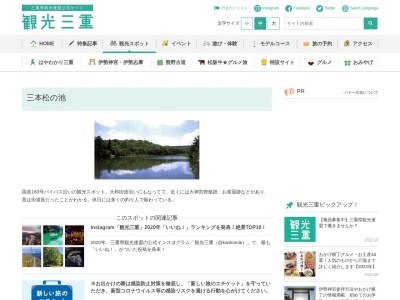 三本松の池(日本、〒519-1711三重県伊賀市島ヶ原)