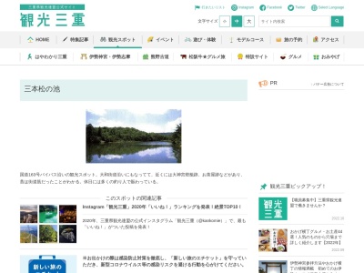 三本松の池のクチコミ・評判とホームページ