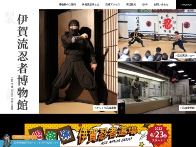 伊賀流忍者博物館(日本、〒518-0873三重県伊賀市上野丸之内１１７)