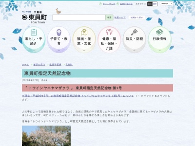 トウインヤエヤマザクラ第2号(日本、〒511-0233三重県員弁郡東員町城山１丁目47-7)