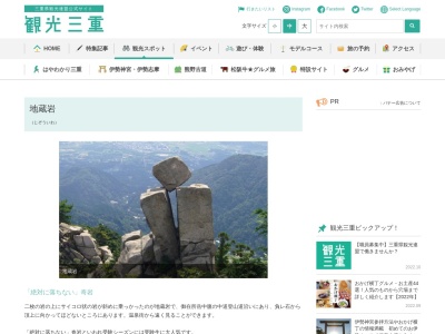地蔵岩(〒510-1233,菰野菰野町三重郡三重県510-1233日本)