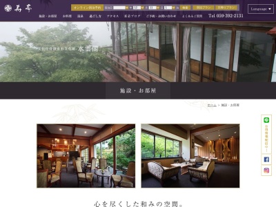 水雲閣(日本、〒510-1233三重県三重郡菰野町菰野)