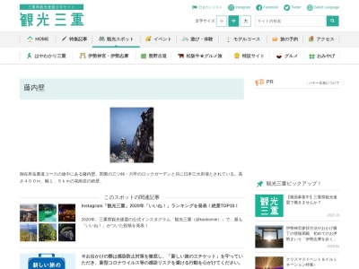 藤内壁(日本、〒510-1233三重県三重郡菰野町菰野)