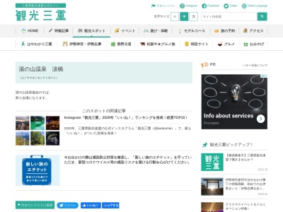 湯の山温泉 涙橋(日本、〒510-1233三重県三重郡菰野町菰野8522)
