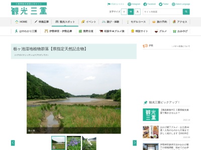 栃ヶ池湿地植物群落【県指定天然記念物】(日本、〒519-2166三重県多気郡多気町野中)