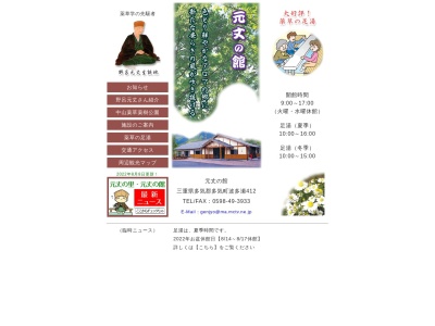 元丈の足湯(日本、〒519-2204三重県多気町波多瀬)
