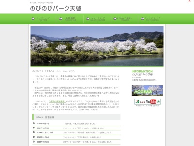 のびのびパーク天啓(日本、〒519-2183三重県多気郡多気町四疋田５８７−１)