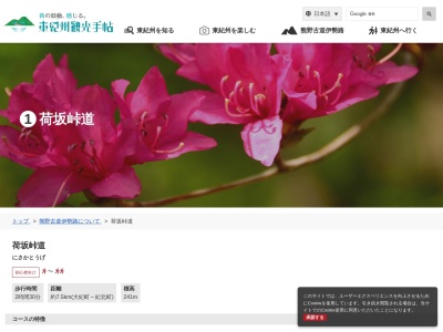 熊野古道・荷坂峠降り口(日本、〒519-3111三重県度会郡大紀町大内山１４５１)