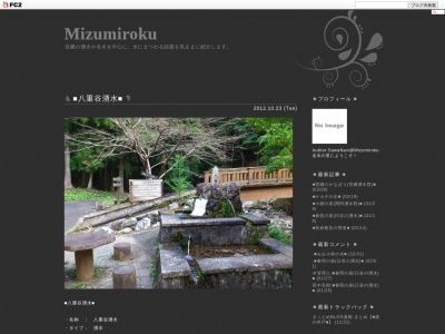八重谷湧水(日本、〒519-2734三重県度会郡大紀町永会)