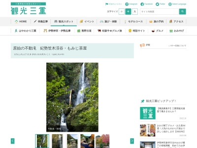 笠木不動滝(日本、〒519-2802三重県度会郡大紀町崎)