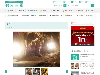 風穴(日本、〒519-2704三重県度会郡大紀町阿曽)