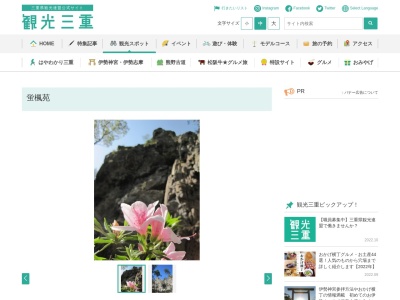 蛍楓苑(日本、〒516-0115三重県度会郡南伊勢町押渕)