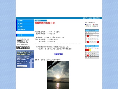 内瀬釣りセンター(日本、〒516-0111三重県度会郡南伊勢町内瀬)