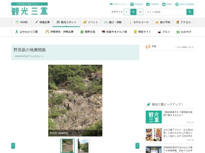 野見坂の地層褶曲(日本、〒516-1301三重県度会郡南伊勢町道方)