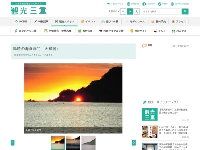 海食洞門「天満洞」(日本、〒519-3412三重県北牟婁郡紀北町島勝浦)