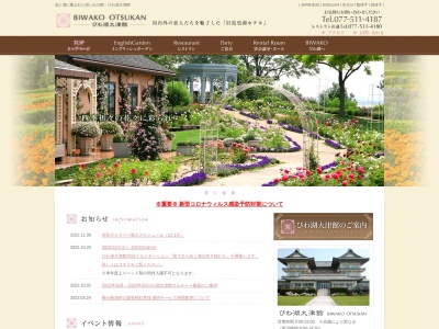 びわ湖大津館(日本、〒520-0022滋賀県大津市柳が崎5−35)