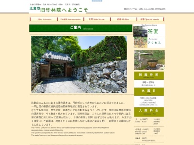 旧竹林院(日本、〒520-0113滋賀県大津市坂本5丁目2−13)