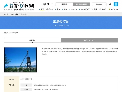 ランキング第7位はクチコミ数「0件」、評価「0.00」で「出島の灯台」