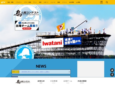 鳥人間コンテスト開催地(日本、〒522-0002滋賀県彦根市松原町)