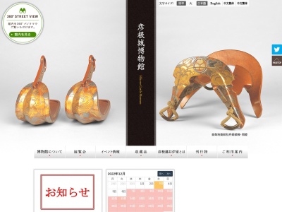 彦根城博物館(日本、〒522-0061滋賀県彦根市金亀町１−１)