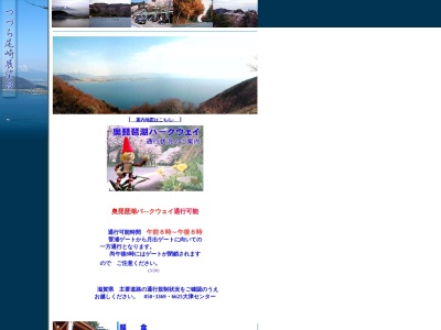 つづら尾崎(日本、〒529-0726滋賀県長浜市西浅井町菅浦)
