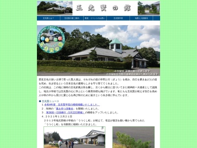 五先賢の館(日本、〒526ー0272滋賀県長浜市北野町1386)