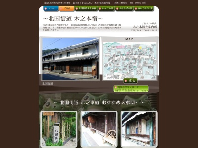 北国街道 木之本宿(日本、〒529-0425 滋賀県長浜市木之本町木之本)