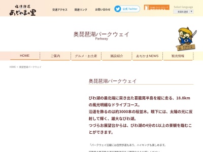 ランキング第7位はクチコミ数「0件」、評価「0.00」で「奥びわ湖パークウェイ」