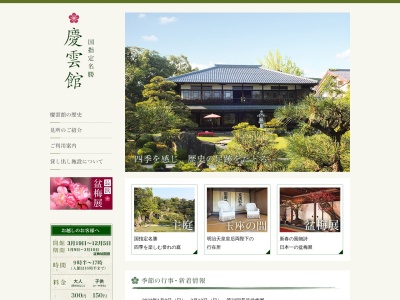 慶雲館(日本、〒526-0067滋賀県長浜市港町2−5)