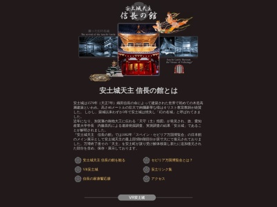 安土城天主信長の館(日本、〒521-1321滋賀県近江八幡市安土町桑実寺800)