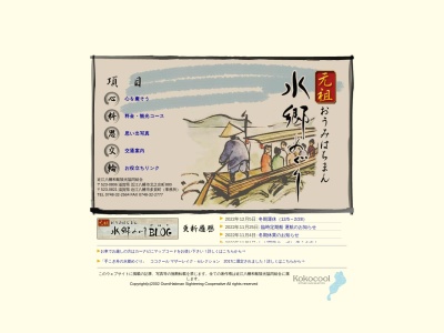 近江八幡和船観光協同組合水郷めぐり(日本、〒523-0806滋賀県近江八幡市北之庄町880)