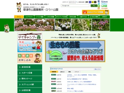 ランキング第4位はクチコミ数「0件」、評価「0.00」で「草津市立ロクハ公園」