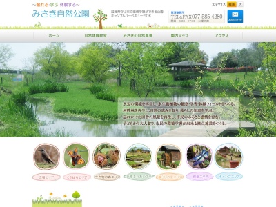 美崎公園のクチコミ・評判とホームページ