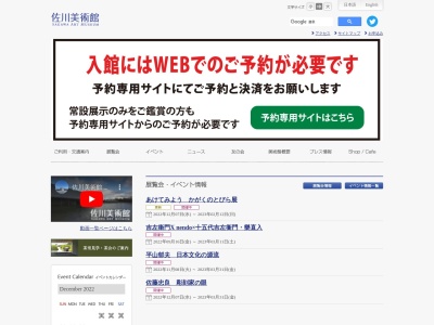 ランキング第4位はクチコミ数「0件」、評価「0.00」で「佐川美術館」