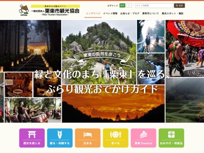 栗東市観光物産協会(日本、〒520-3047 滋賀県栗東市手原3丁目 栗東市手原3丁目1−30)