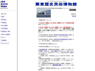 栗東歴史民俗博物館(日本、〒520-3016 滋賀県栗東市小野223−8)