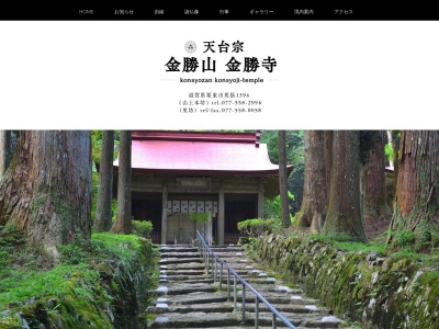天台宗 金勝山 金勝寺(日本、〒520-3003 滋賀県栗東市荒張荒張 1394)